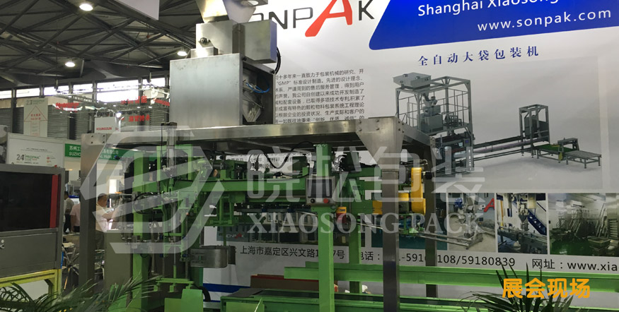 曉松智能展會(huì)現(xiàn)場